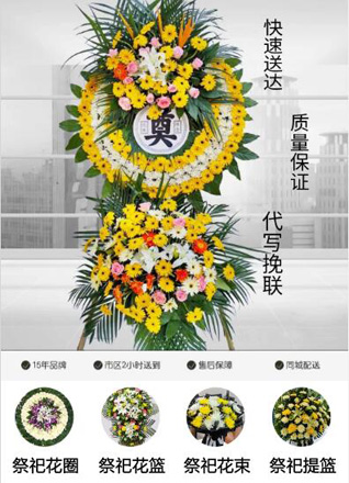 山东东营东营区花圈代送